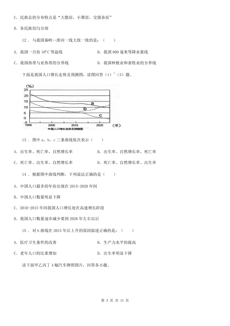 人教版2019-2020年度八年级下学期期中考试地理试题C卷_第3页