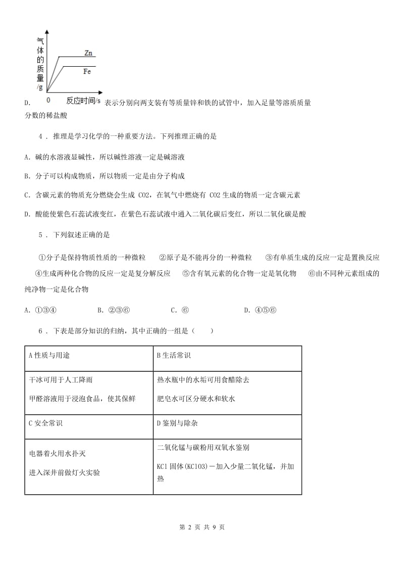 黑龙江省2019-2020学年中考三模化学试题（II）卷_第2页