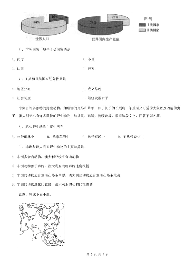 山西省2020年（春秋版）七年级下学期期末地理试题（I）卷_第2页