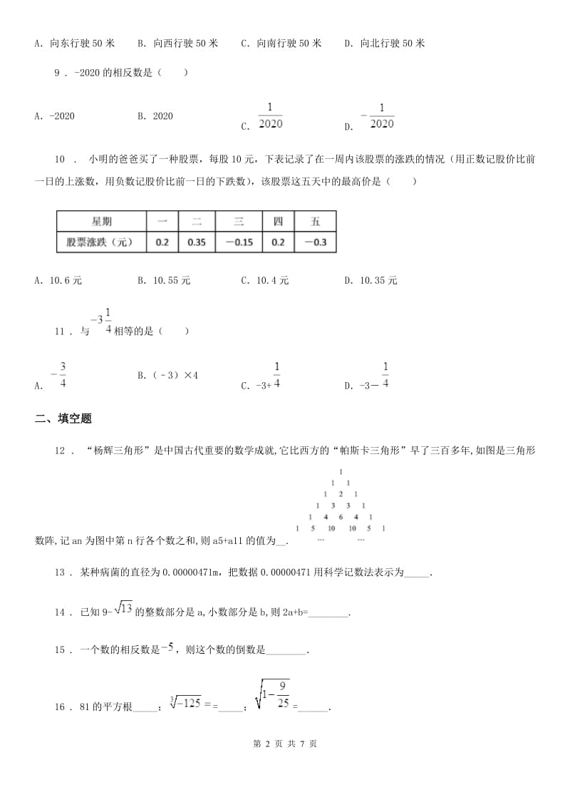 人教版2020年（春秋版）七年级上学期期中数学试题A卷（模拟）_第2页