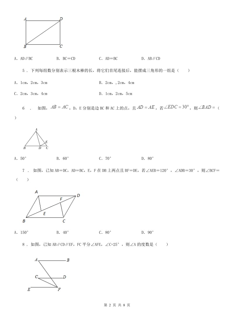 人教版2019-2020学年八年级上学期10月月考数学试题B卷(测试)_第2页