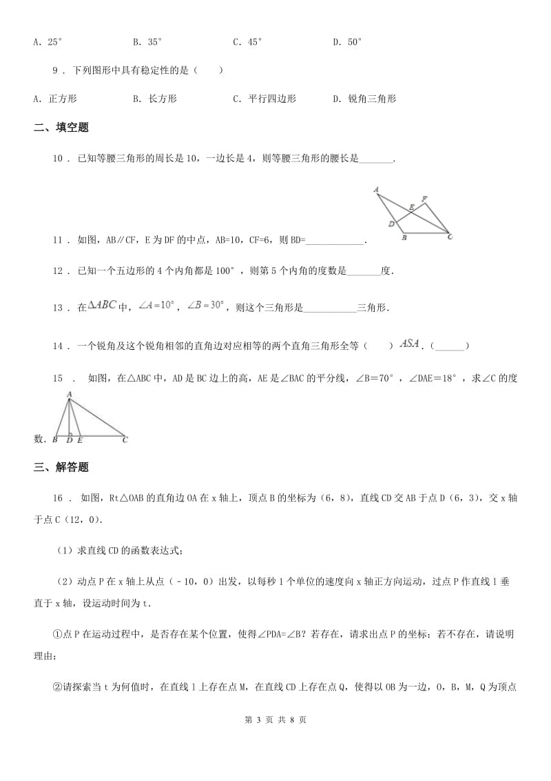 人教版2019-2020学年八年级上学期10月月考数学试题B卷(测试)_第3页