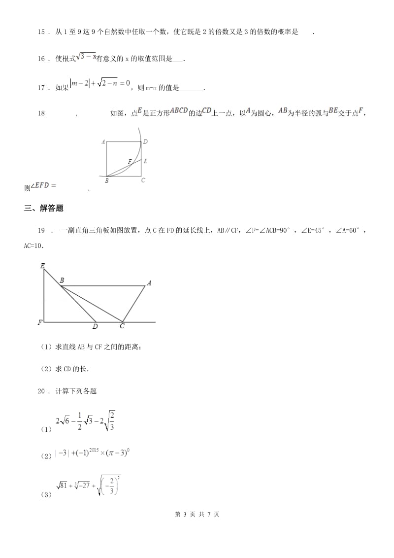 人教版九年级下学期教学质量检测数学试题_第3页