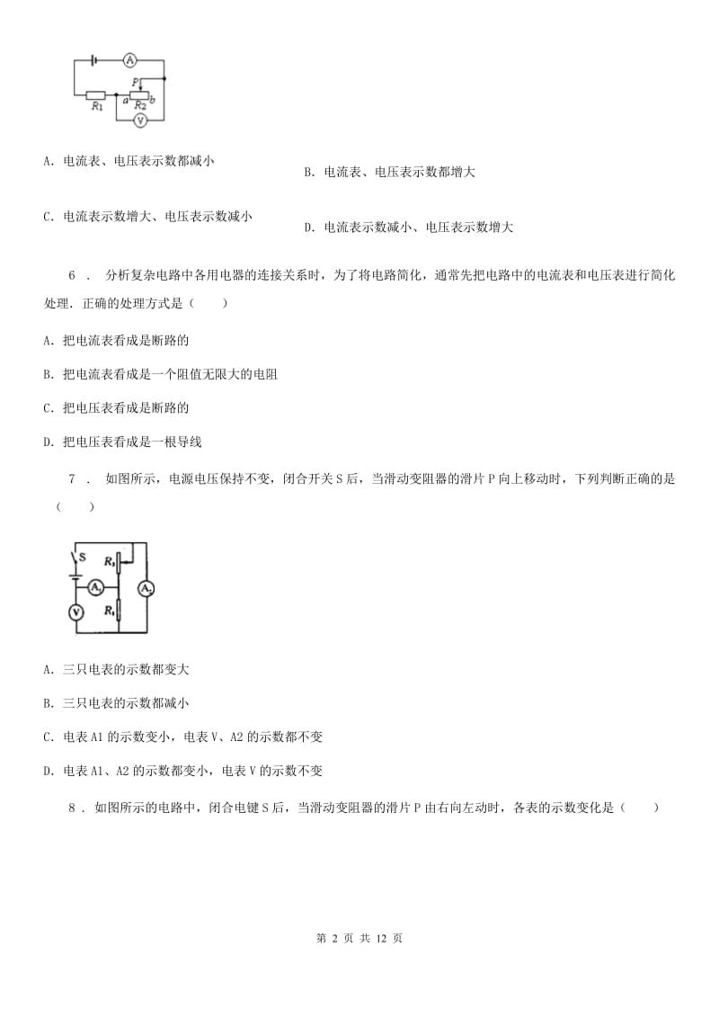 物理九年级上册 第十四章 探究欧姆定律 综合强化测评卷_第2页