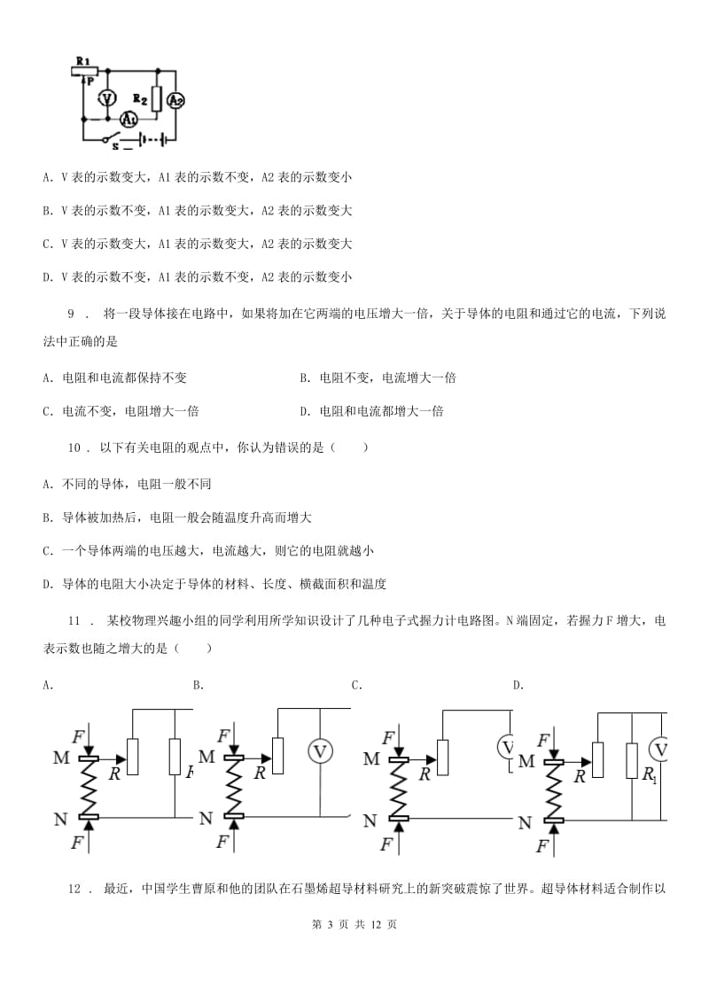 物理九年级上册 第十四章 探究欧姆定律 综合强化测评卷_第3页