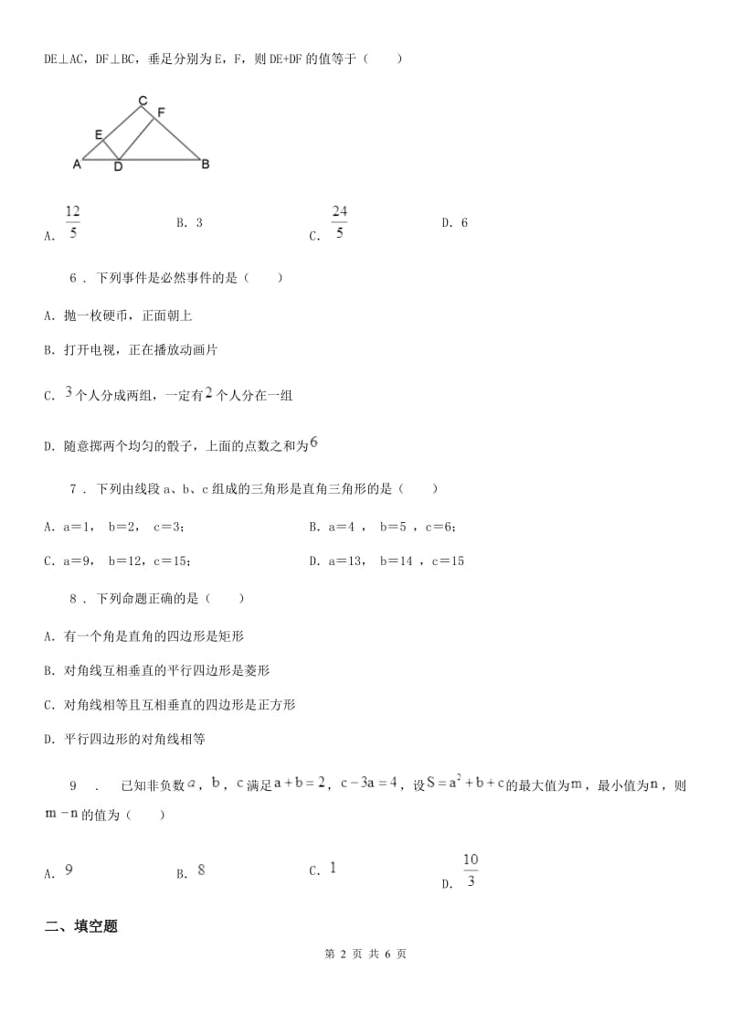 人教版2020版九年级下学期第一次月考数学卷C卷_第2页