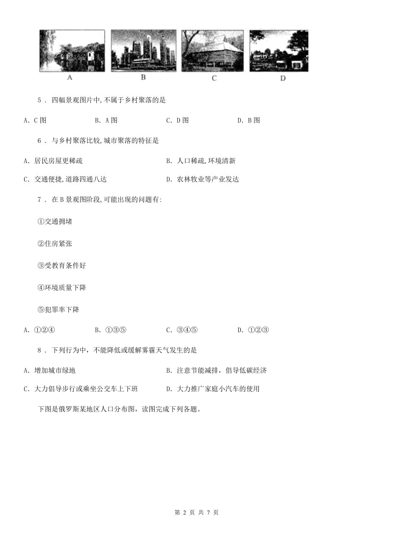 陕西省2019版七年级上学期期末地理试题D卷_第2页