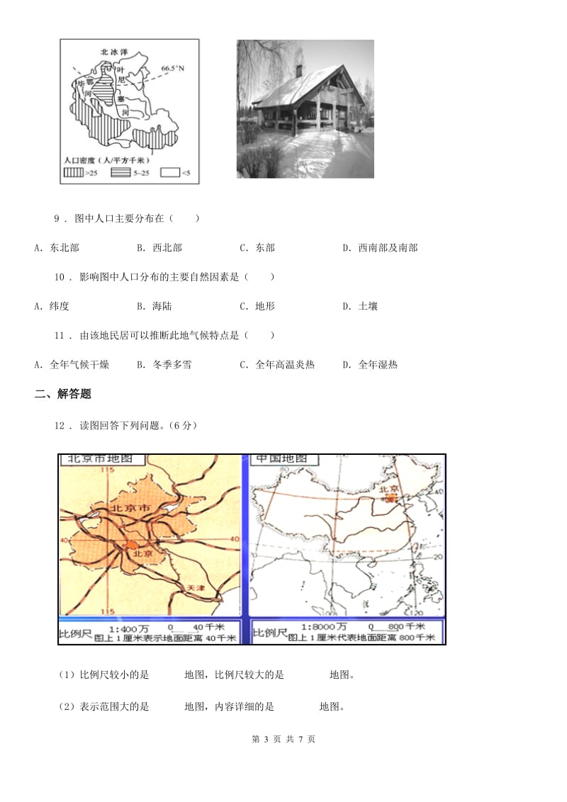 陕西省2019版七年级上学期期末地理试题D卷_第3页