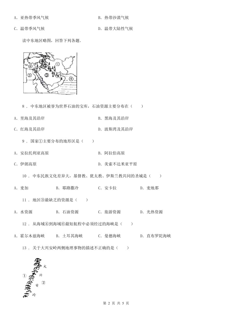 人教版九年级中考第一次摸底地理试题_第2页