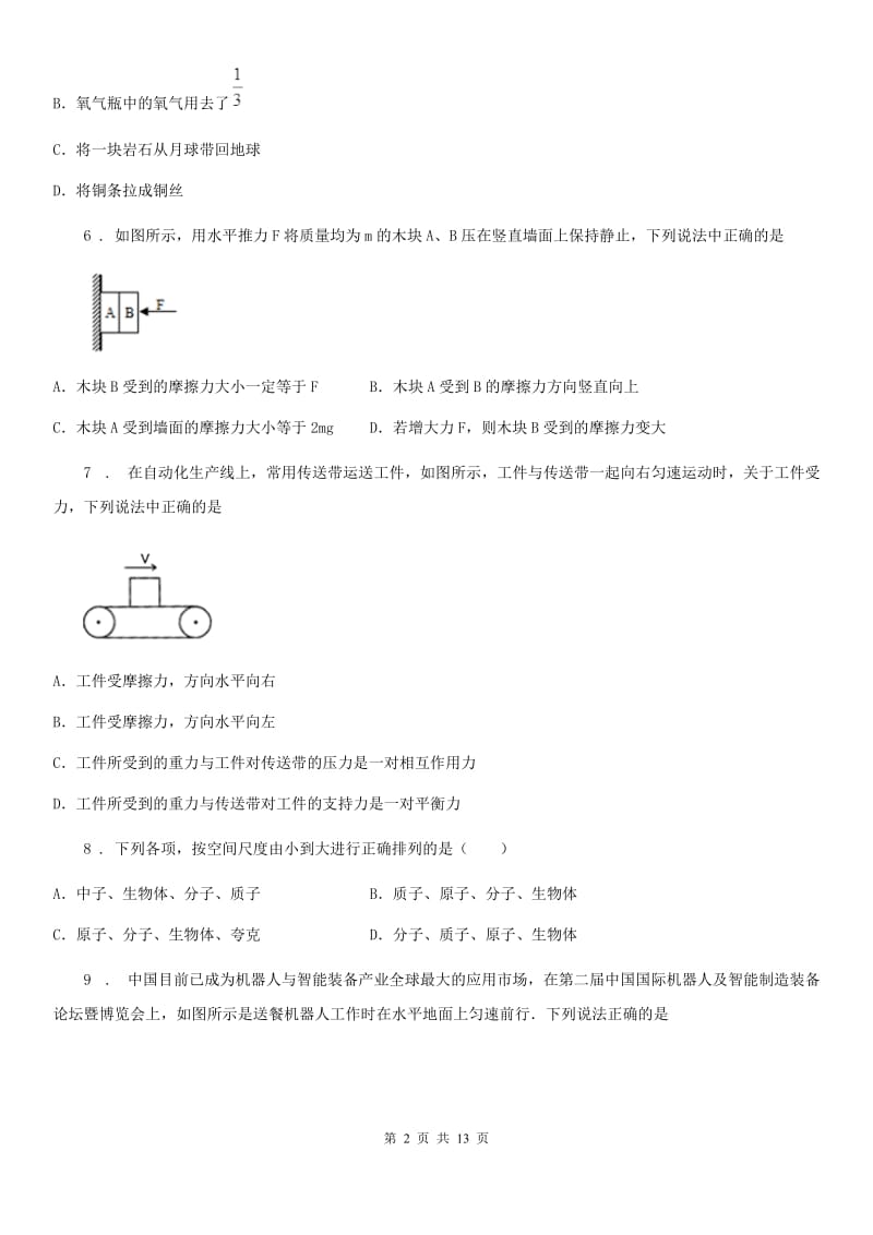 西安市2019-2020学年八年级（下）期中考试物理试题（II）卷_第2页