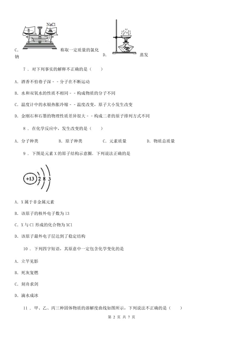 人教版2020年（春秋版）中考一模化学试题C卷_第2页