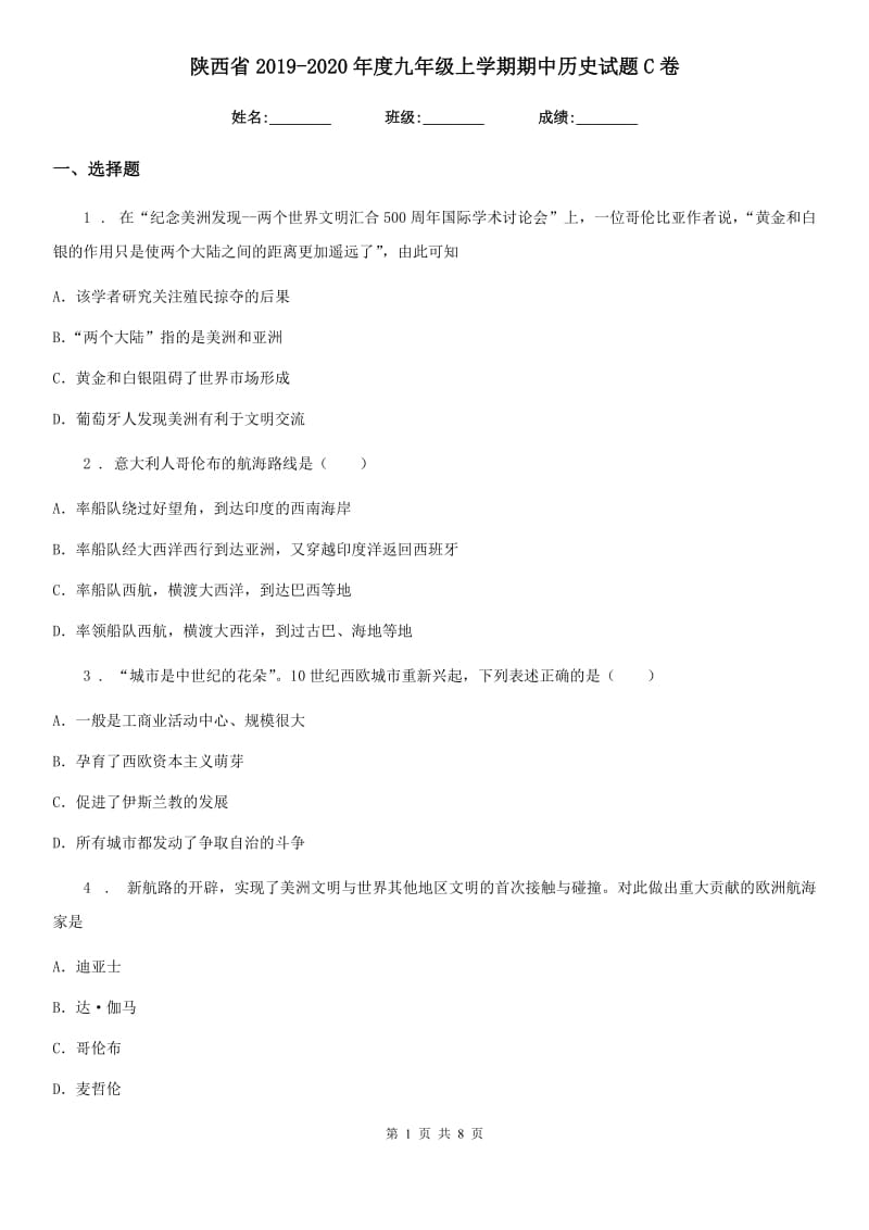 陕西省2019-2020年度九年级上学期期中历史试题C卷_第1页