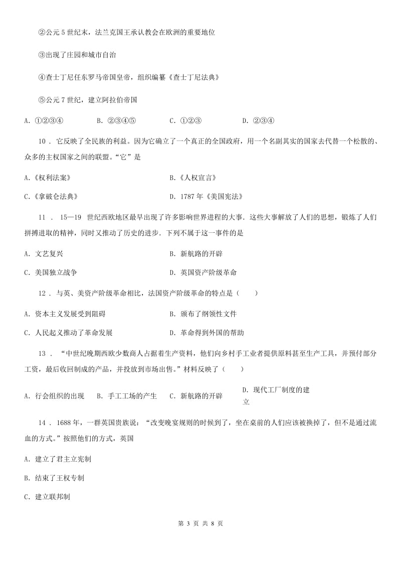 陕西省2019-2020年度九年级上学期期中历史试题C卷_第3页