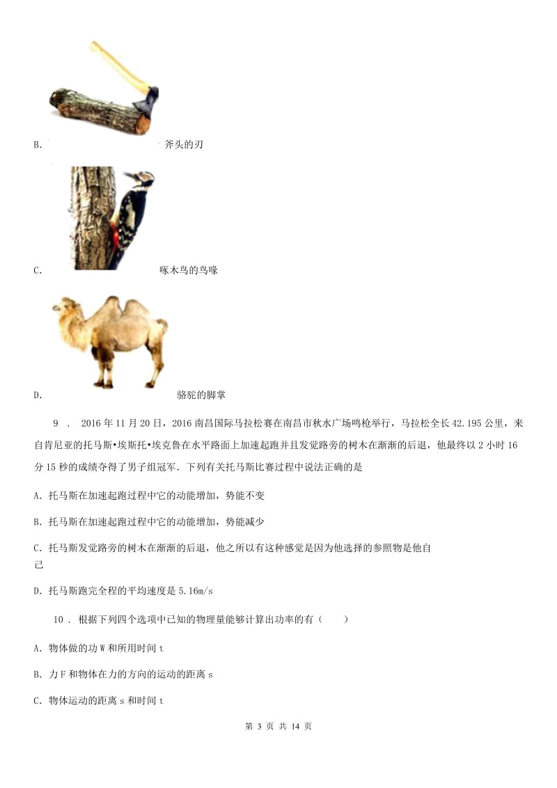 新人教版九年级下学期第一次模拟考试物理试题_第3页