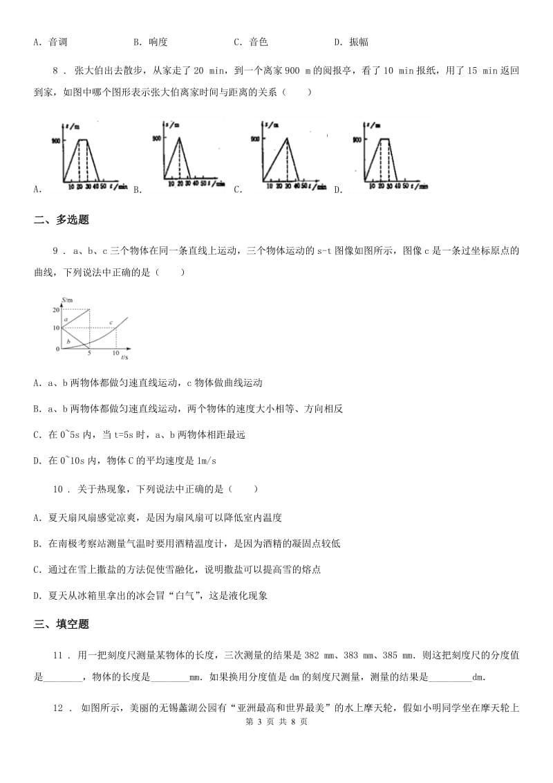 武汉市2019版八年级（上）期中考试物理试题C卷_第3页