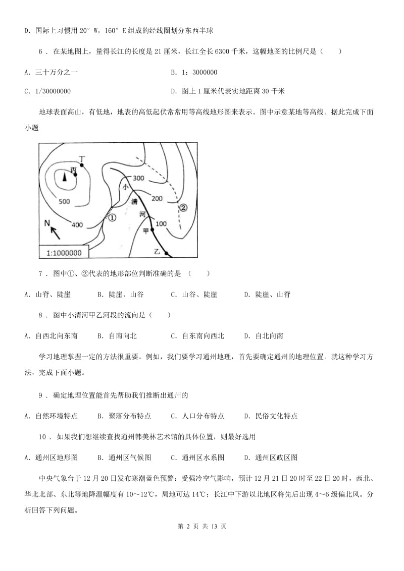 人教版2019-2020学年七年级上学期第一次月考地理试题（I）卷(模拟)_第2页