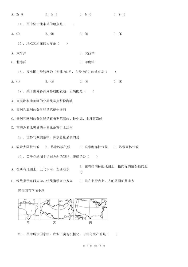 长沙市2020年七年级上学期期末地理试题C卷_第3页