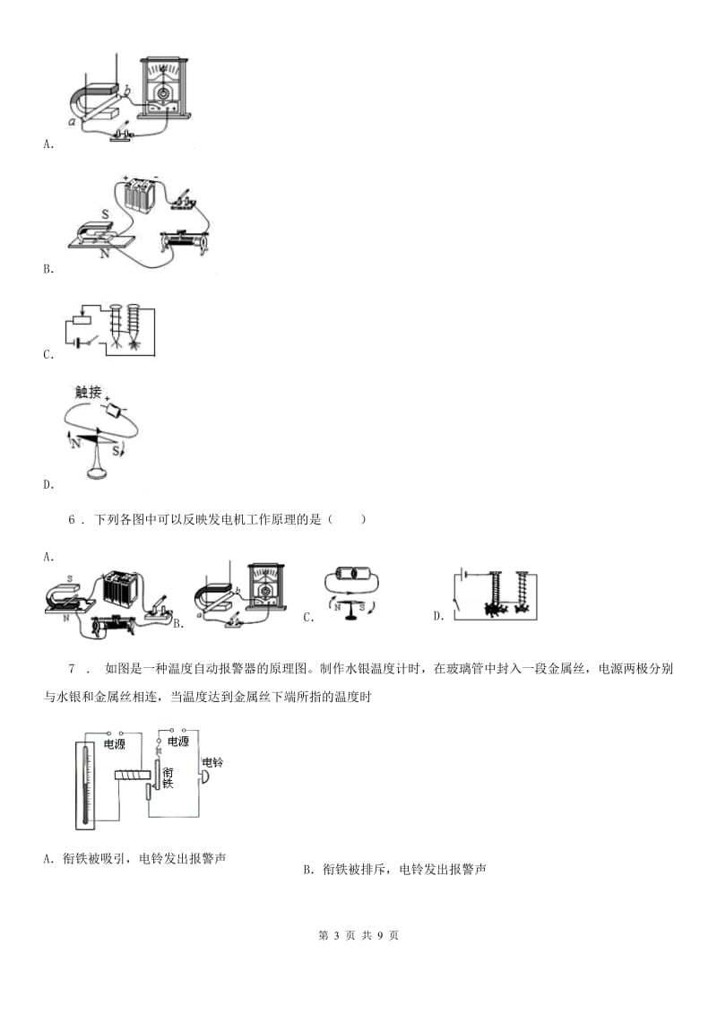 新人教版中考物理知识点基础演练——专题三十：电与磁_第3页