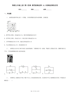 物理九年級(jí)上冊(cè) 第十四章 探究歐姆定律 14.3歐姆定律的應(yīng)用