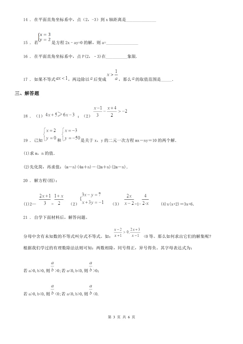 人教版2020年（春秋版）七年级下学期第二次月考数学试题（II）卷_第3页