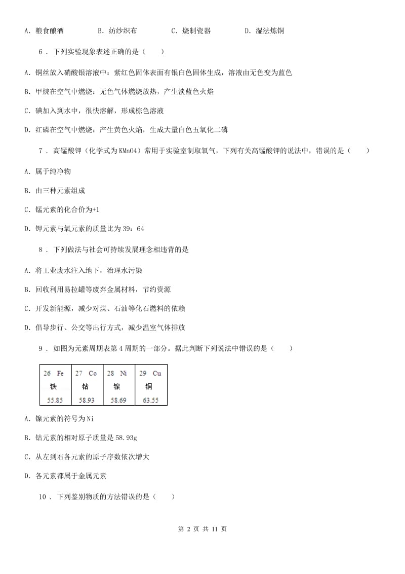 山东省2019年九年级下学期第一次月考化学试题B卷_第2页