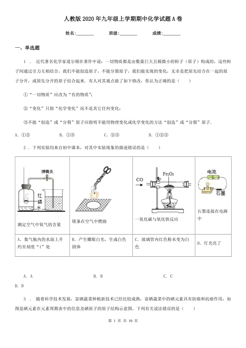 人教版2020年九年级上学期期中化学试题A卷(练习)_第1页