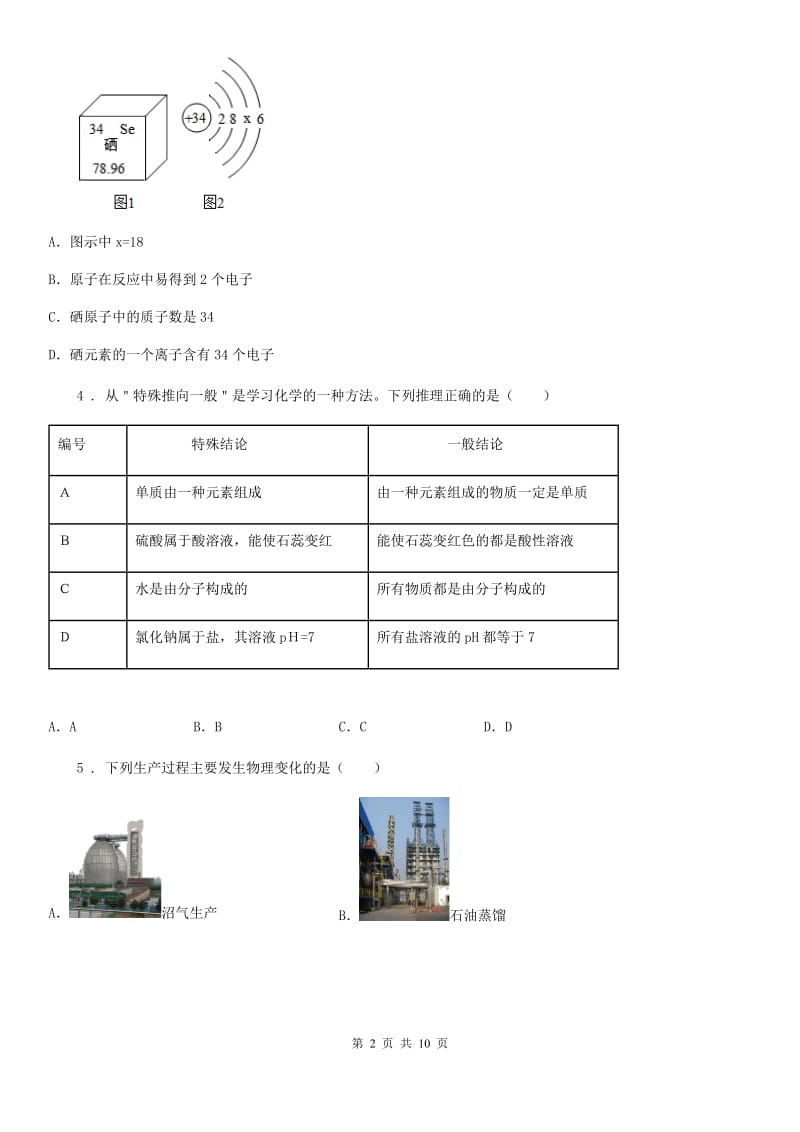 人教版2020年九年级上学期期中化学试题A卷(练习)_第2页