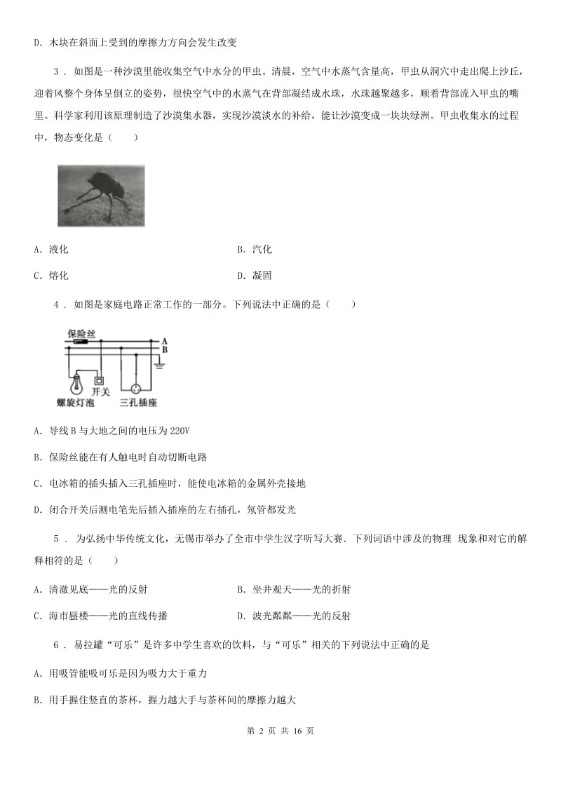 新人教版九年级物理第二次模拟试题_第2页