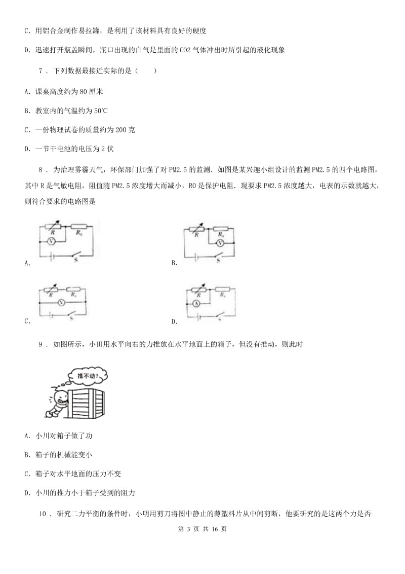 新人教版九年级物理第二次模拟试题_第3页