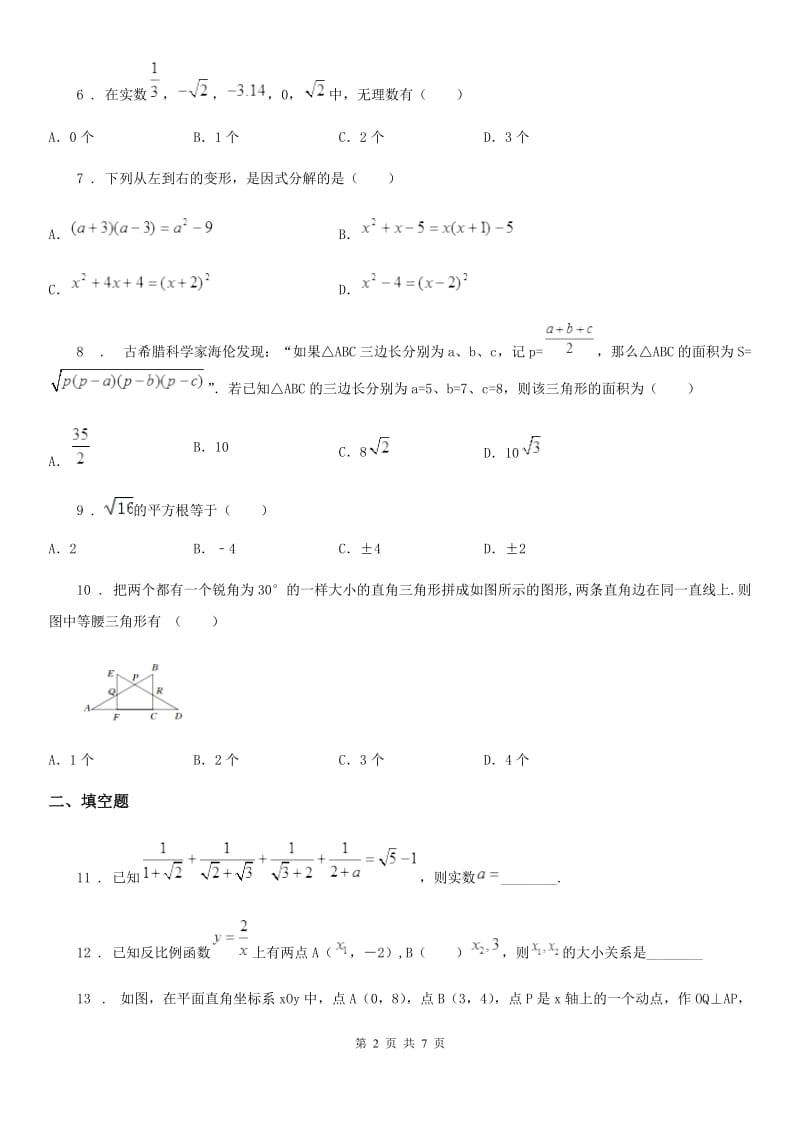 人教版2019年八年级下学期第一次月考数学卷A卷_第2页