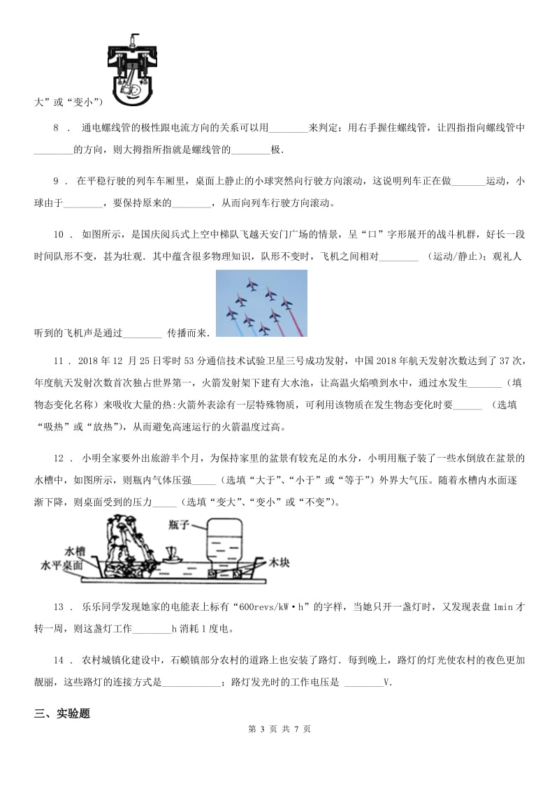 新人教版九年级下学期4月月考理综物理试题_第3页