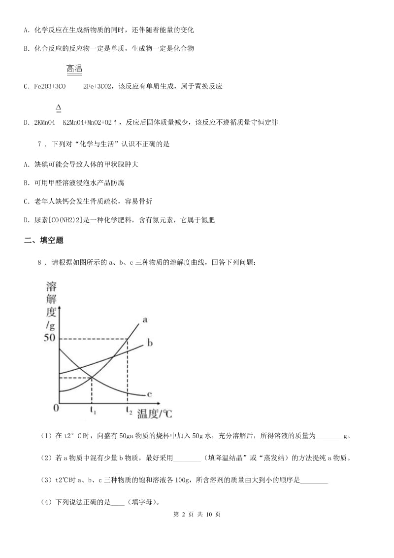 河南省2020版中考二模化学试题B卷_第2页