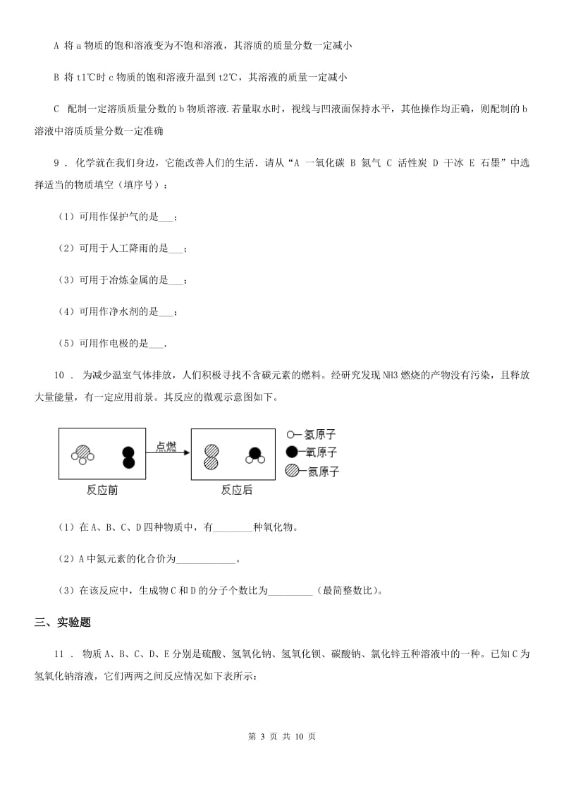 河南省2020版中考二模化学试题B卷_第3页