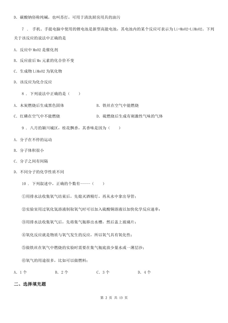 人教版九年级上学期联考化学试题_第2页