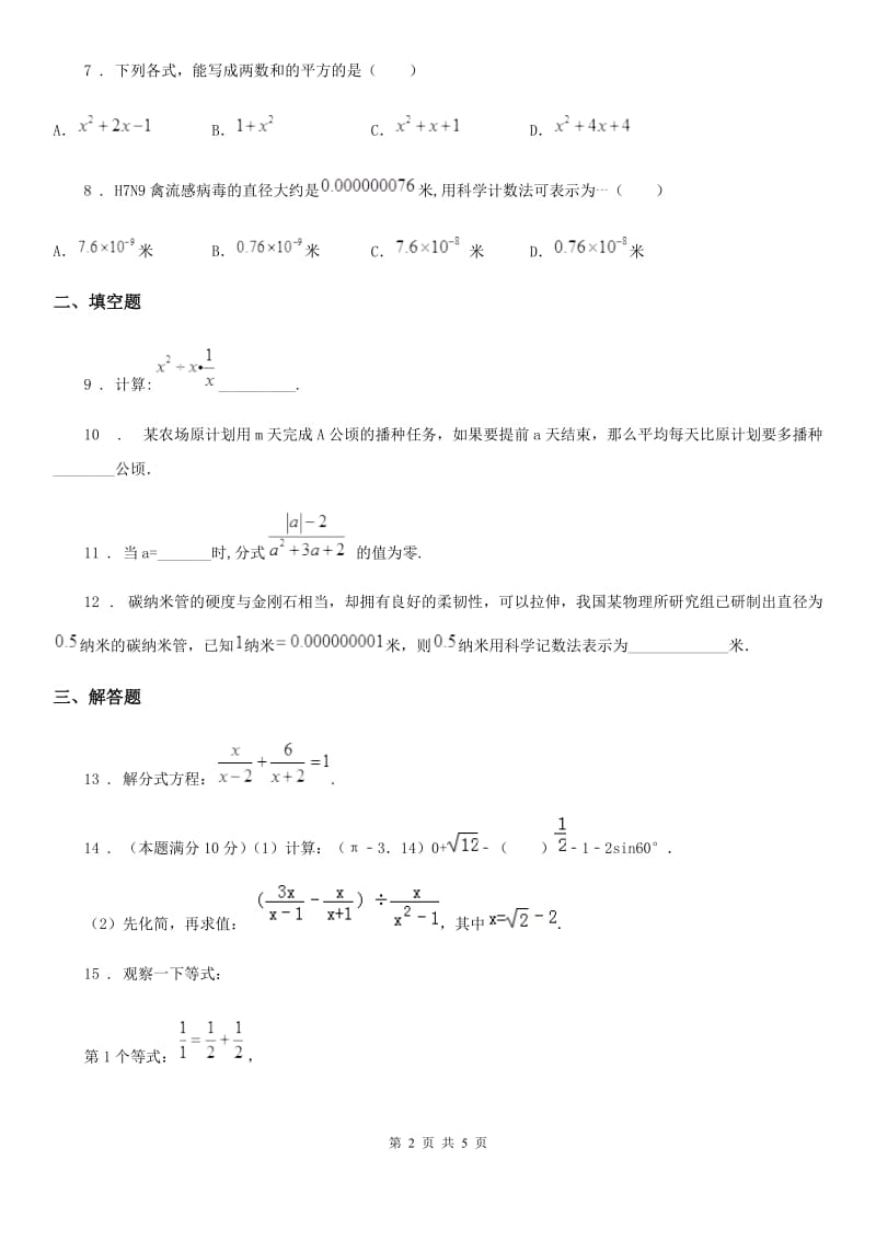 人教版2020版八年级12月月考数学试卷（I）卷_第2页