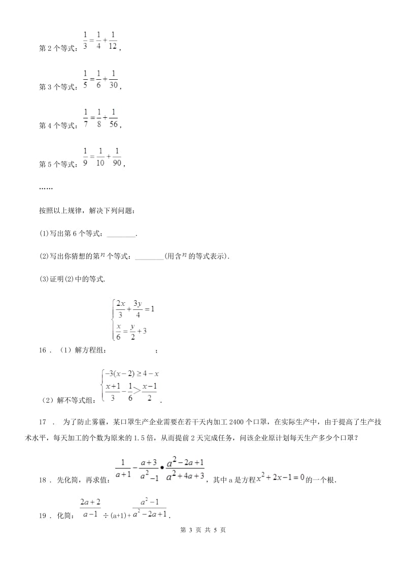 人教版2020版八年级12月月考数学试卷（I）卷_第3页