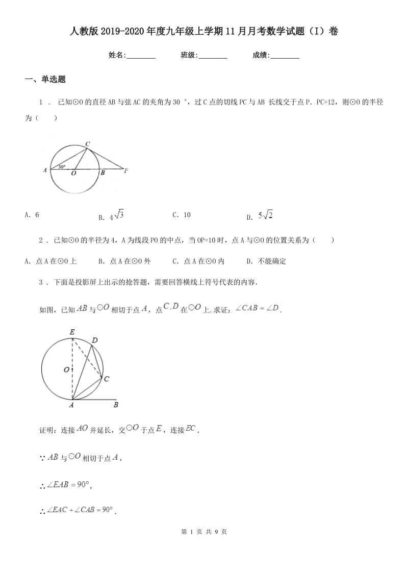 人教版2019-2020年度九年级上学期11月月考数学试题（I）卷（练习）_第1页