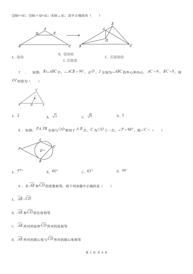 人教版2019-2020年度九年级上学期11月月考数学试题（I）卷（练习）_第3页