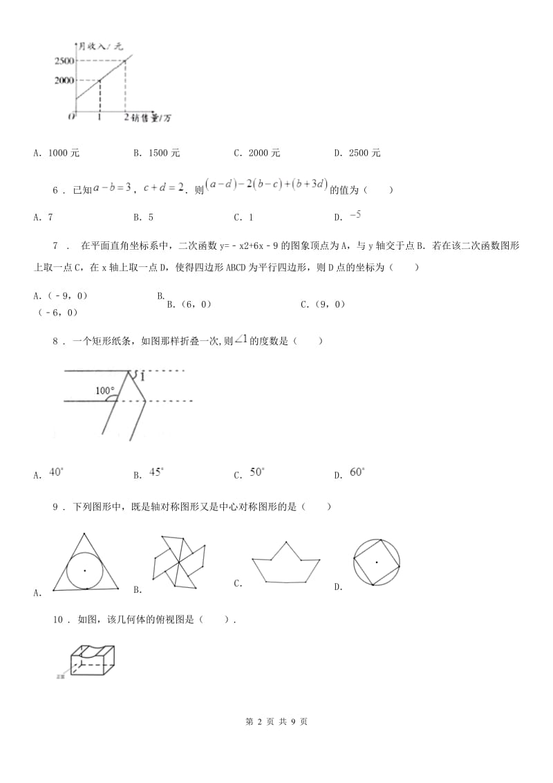 人教版2019-2020学年九年级4月月考数学试题C卷_第2页