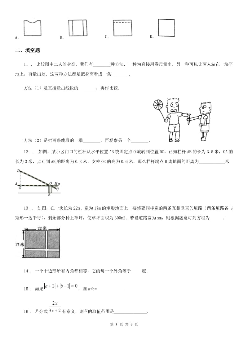 人教版2019-2020学年九年级4月月考数学试题C卷_第3页