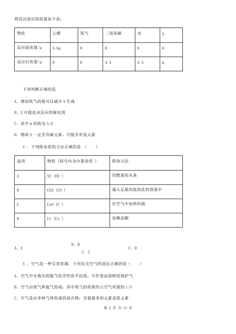 人教版2019-2020学年中考化学试卷B卷_第2页