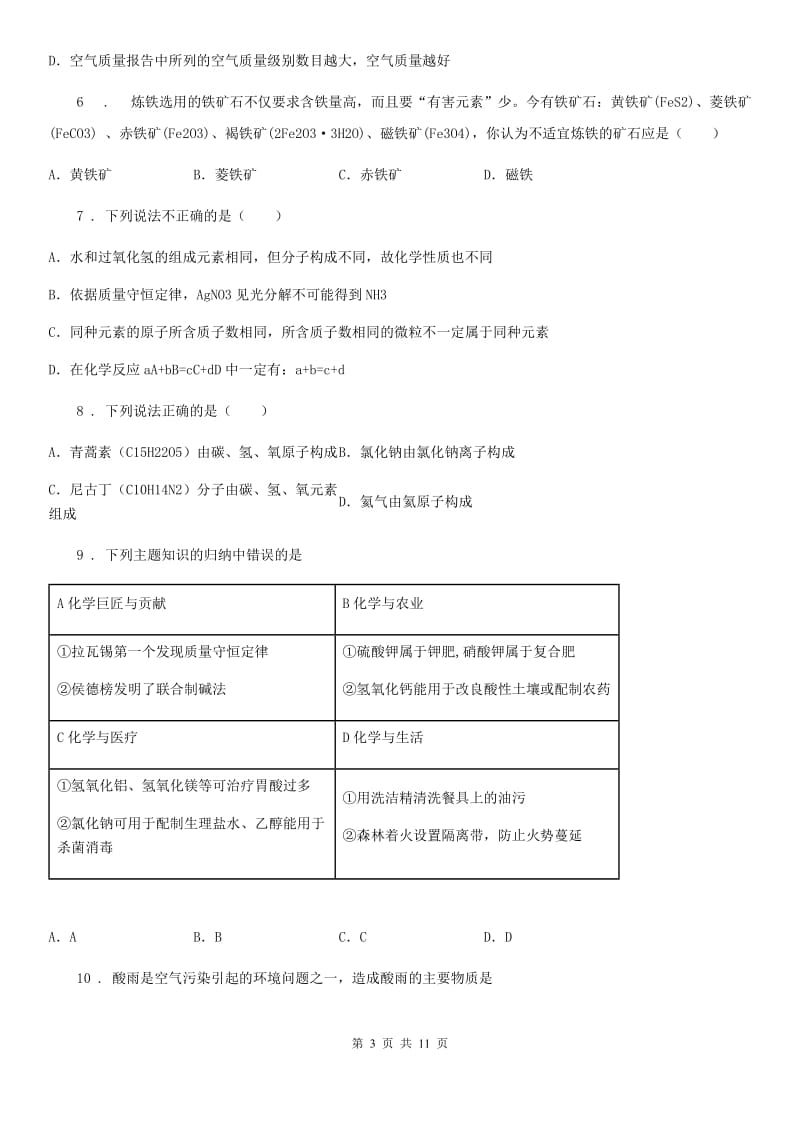 人教版2019-2020学年中考化学试卷B卷_第3页