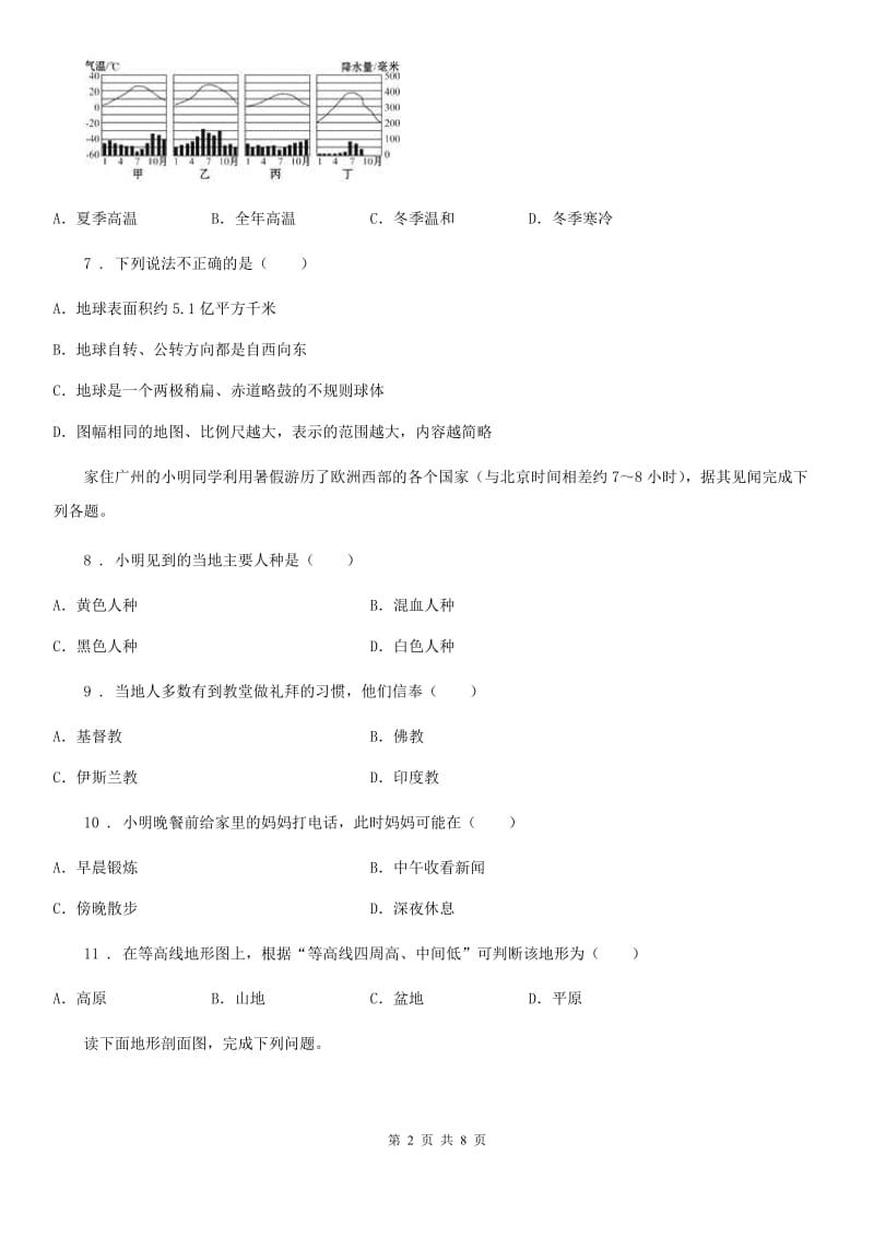 陕西省2019版七年级上学期期末地理试题B卷(模拟)_第2页