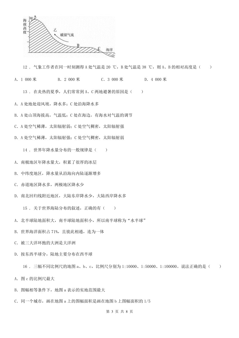 陕西省2019版七年级上学期期末地理试题B卷(模拟)_第3页