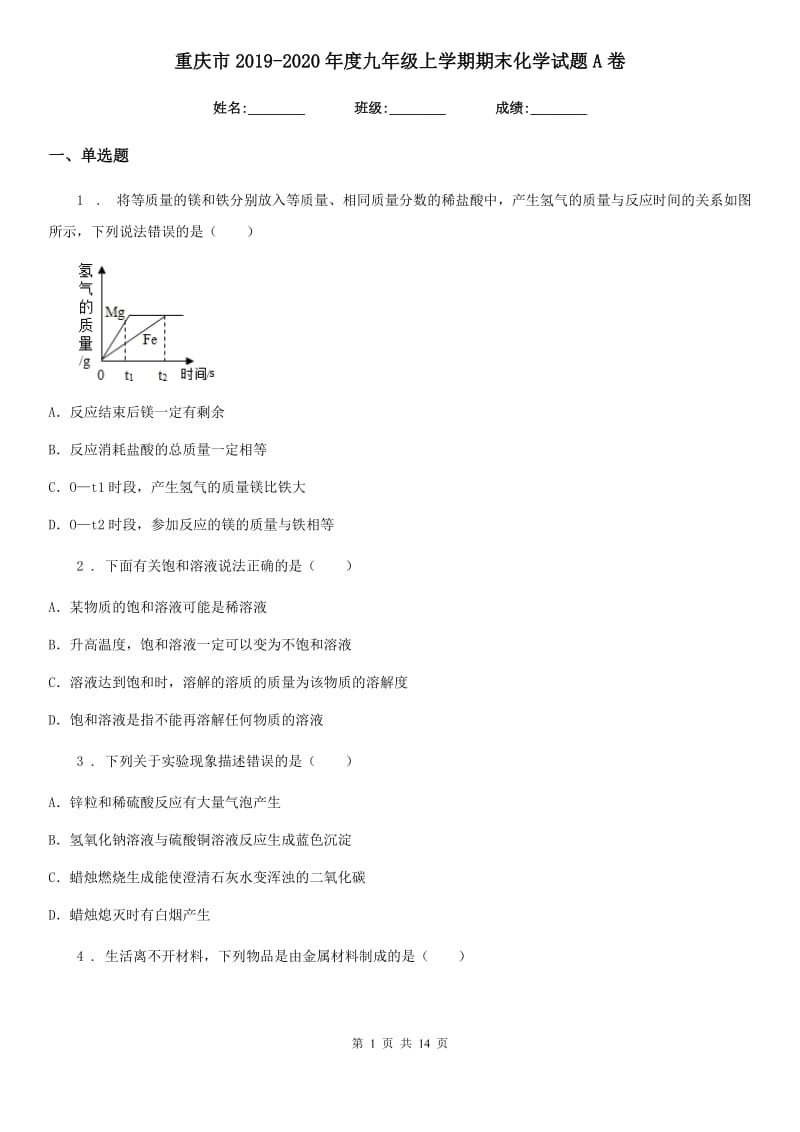 重庆市2019-2020年度九年级上学期期末化学试题A卷_第1页