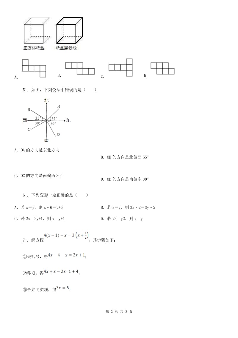 人教版七年级上第三次段测数学试卷_第2页