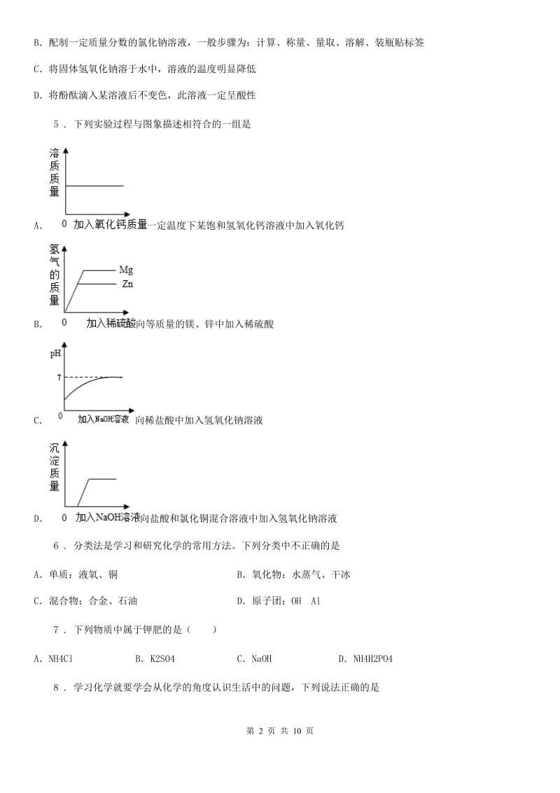 九年级下学期3月段考化学试题_第2页