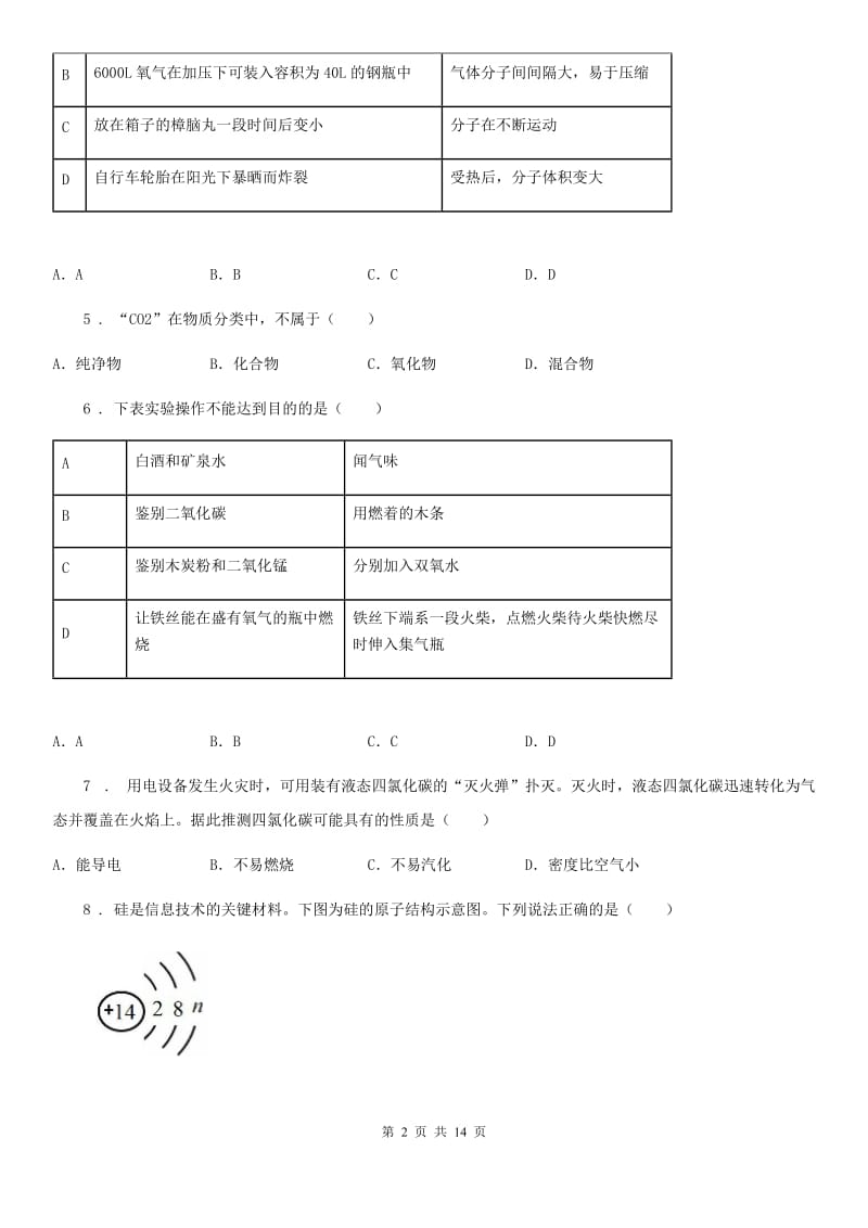 人教版2020年九年级化学试卷B卷_第2页