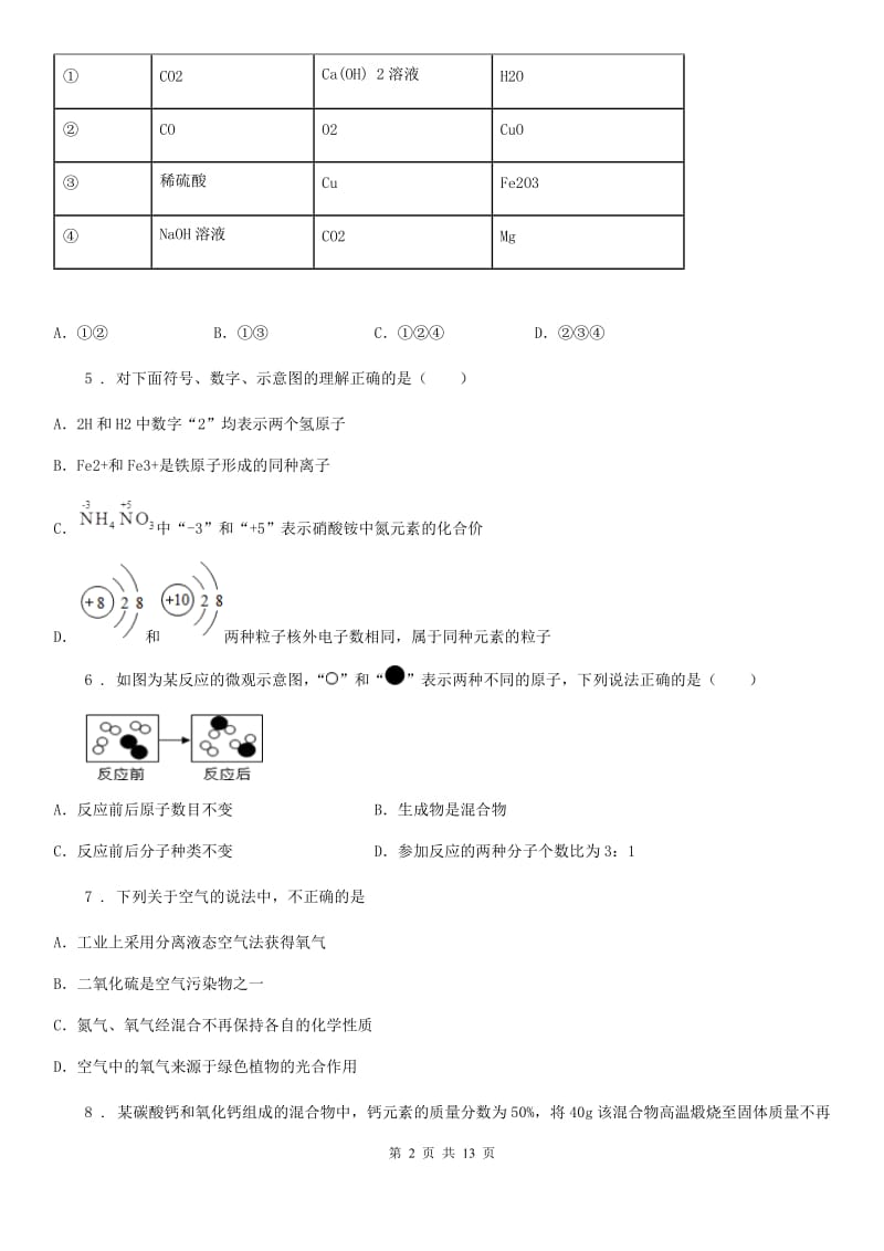 人教版2019-2020年度九年级上学期第二次月考化学试题（I）卷_第2页