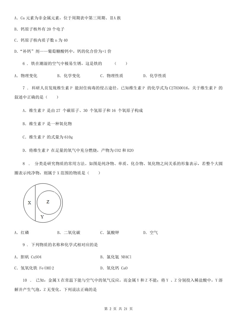 人教版2020版九年级上学期期末考试化学试题（I）卷（模拟）_第2页